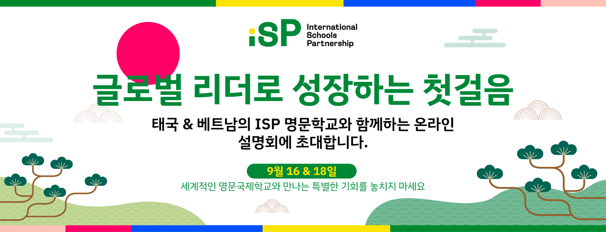 ISP-Landing-page-KR-coexfair